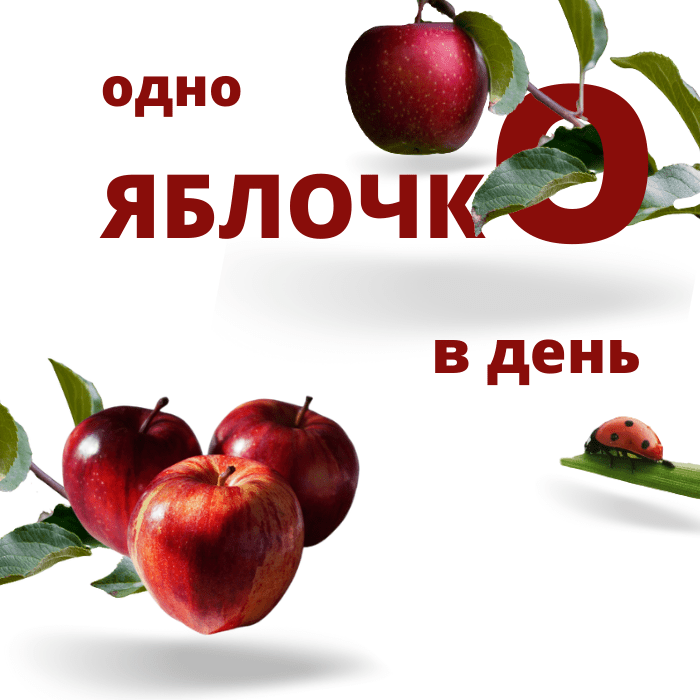 Баннер яблочко